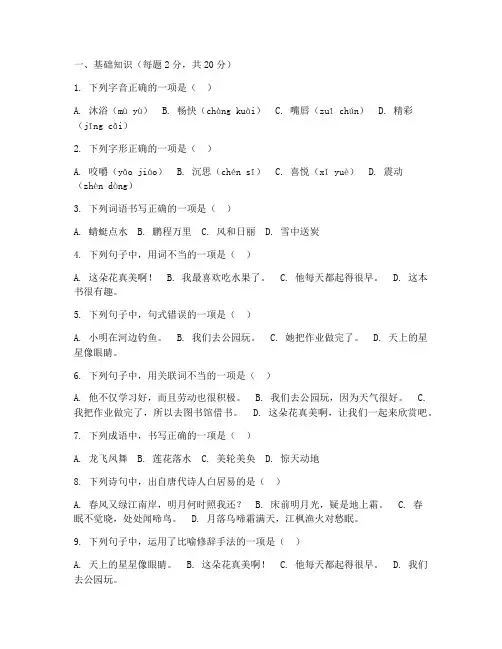 苏教版语文三下期末考试卷