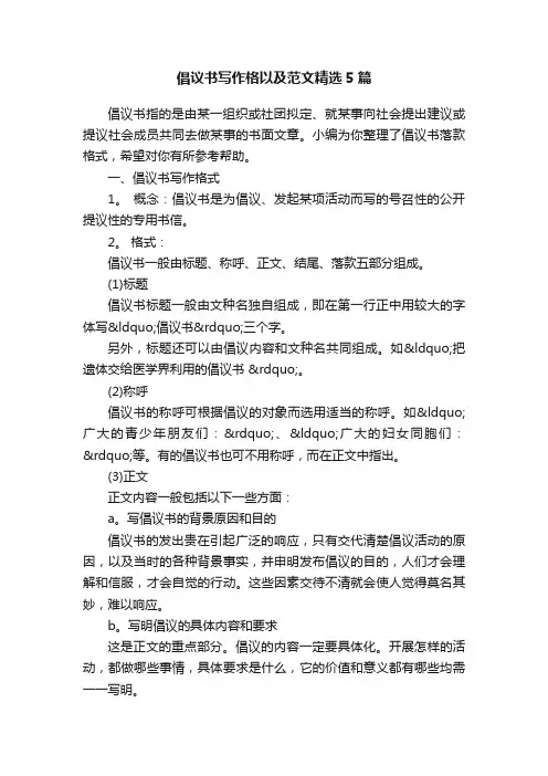 倡议书写作格以及范文精选5篇