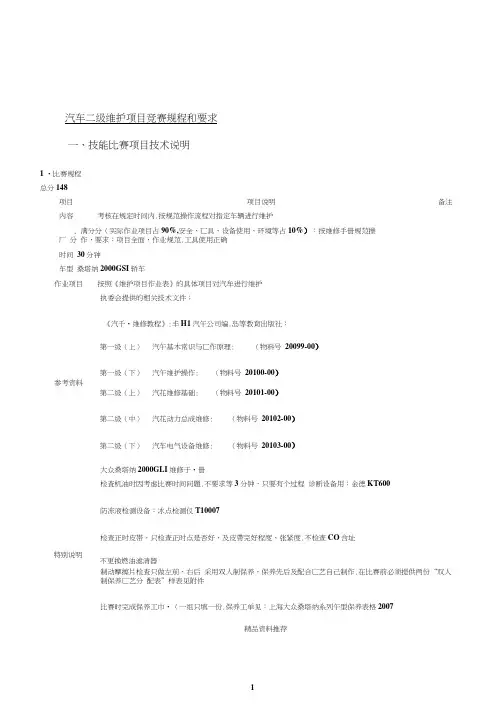 汽车二级维护项目竞赛规程和要求