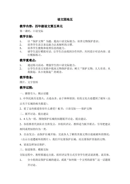 人教版小学语文四年级上册教案语文园地五