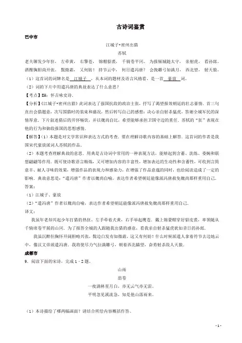 四川省11市2019年中考语文按考点分类汇编：古诗词鉴赏(有答案)