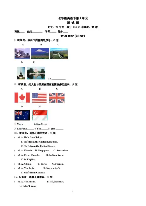 人教新目标英语七年级 (下)第1单元测试题2