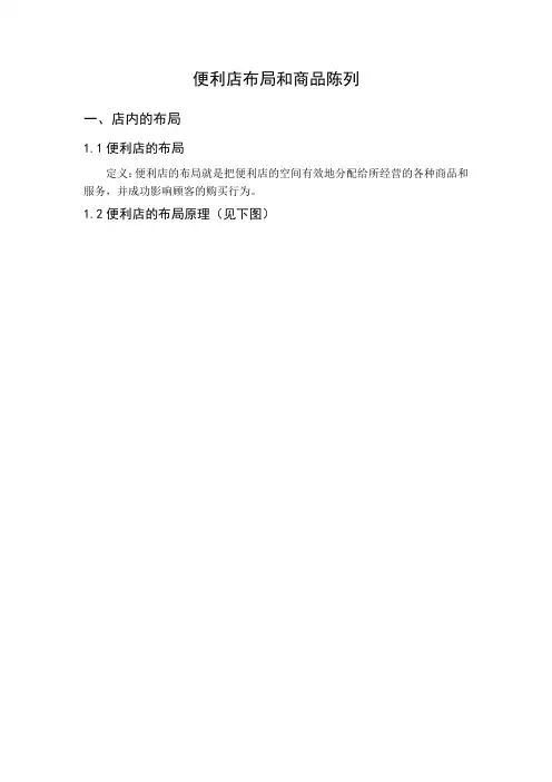 便利店布局和商品陈列.