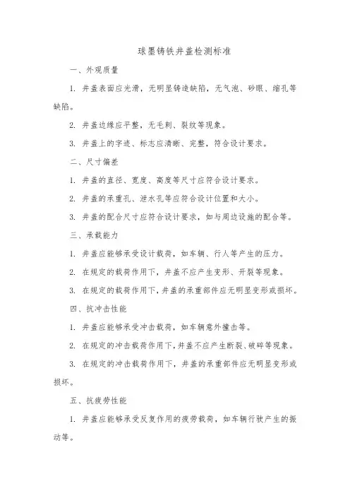 球墨铸铁井盖检测标准