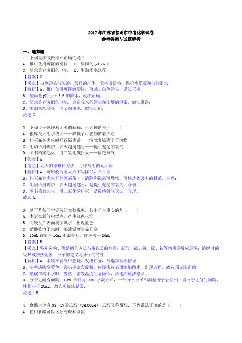 2017年江苏省徐州市中考化学(word版,有解析) 
