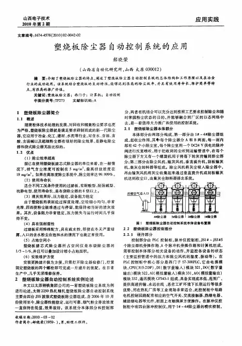 塑烧板除尘器自动控制系统的应用