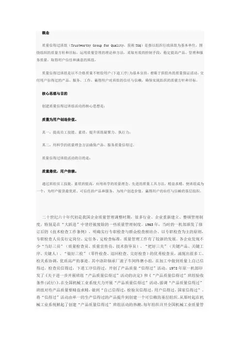 质量信得过班组介绍 文档