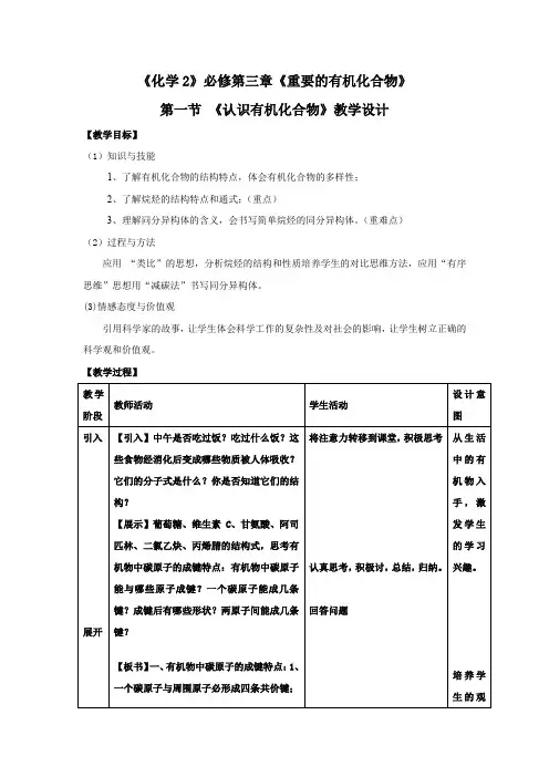 高中化学_认识有机化合物(第二课时)教学设计学情分析教材分析课后反思