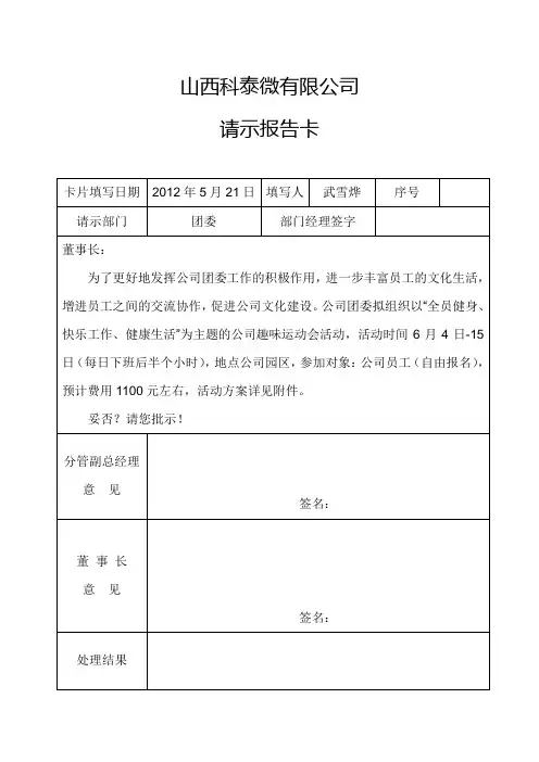 公司趣味运动会策划方案