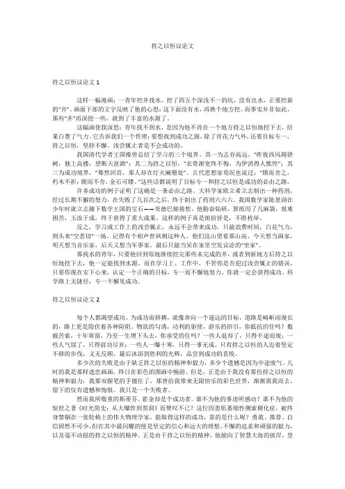 持之以恒议论文