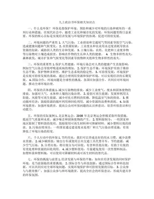 九上政治书环保相关知识点