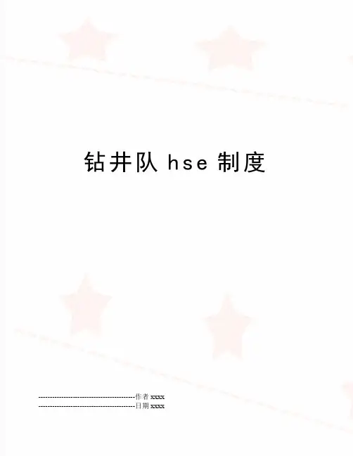 最新钻井队hse制度