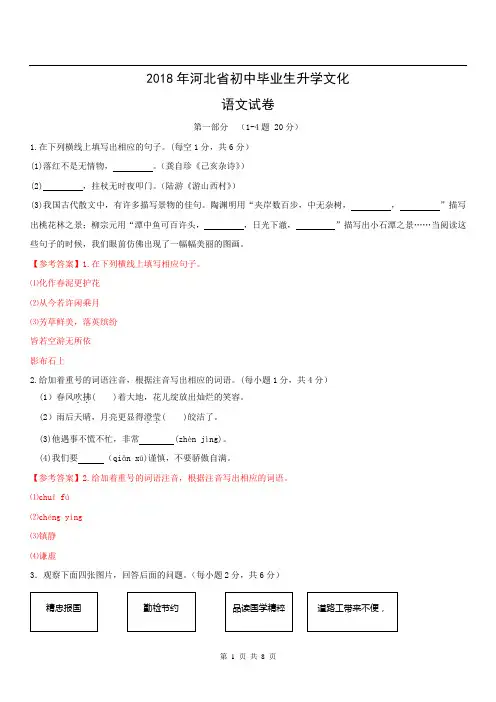 2018年河北省中考语文试题  解析版