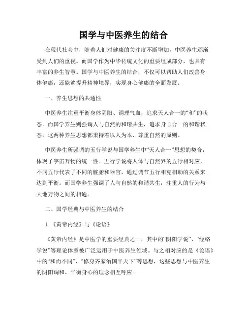 国学与中医养生的结合