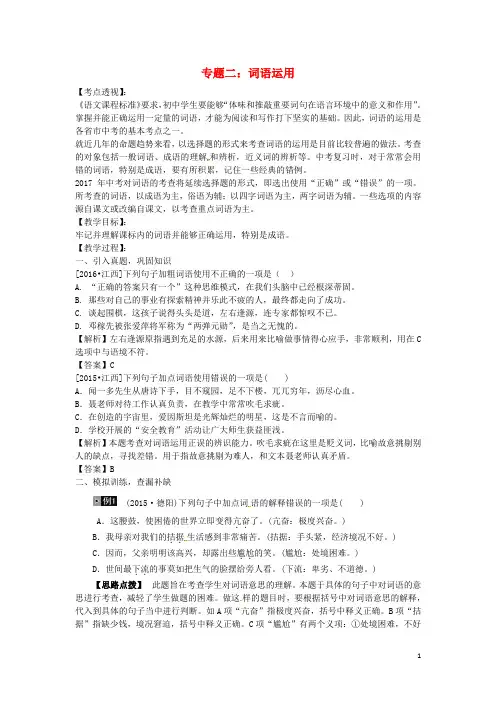 江西省2017中考语文专题二词语运用复习教案