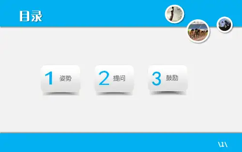 内训师辅导培训之上课的注意事项经典授课ppt课件