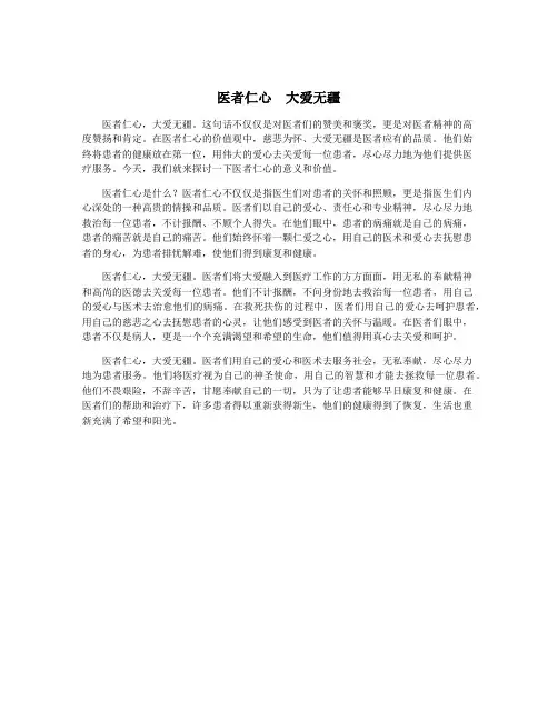 医者仁心  大爱无疆