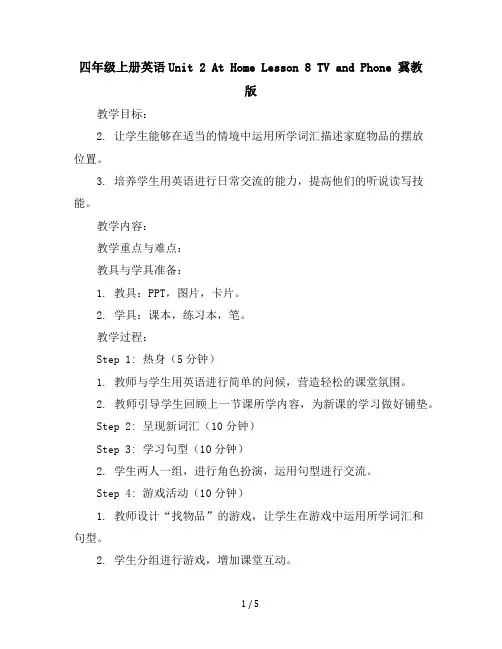 四年级上册英语-Unit2AtHomeLesson8TVandPhone冀教版