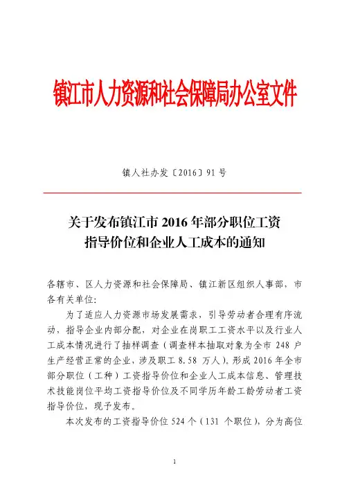 2016年工资指导价位文件