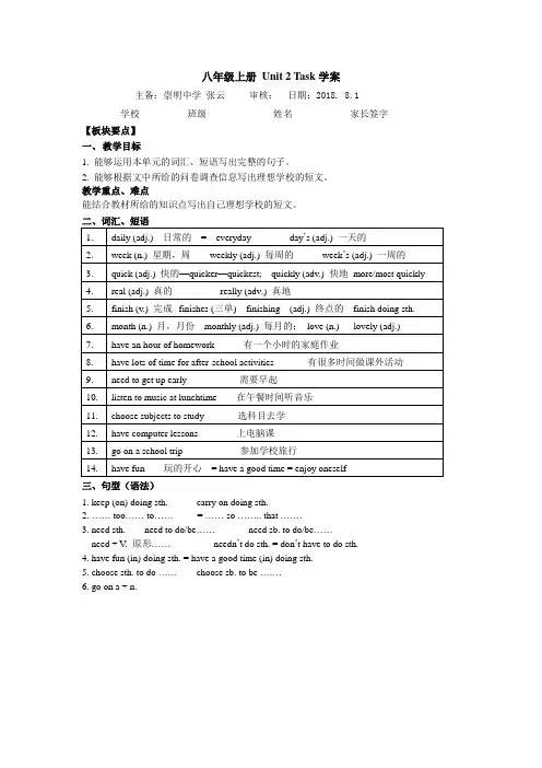 2018年秋牛津译林版八年级英语上册Unit2 Task学案(英语教案)