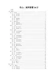 攻心：谈判智慧36计