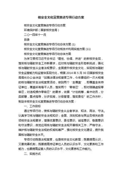 核安全文化宣贯推进专项行动方案