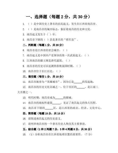 江西南昌历史中考卷