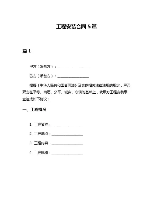 工程安装合同5篇