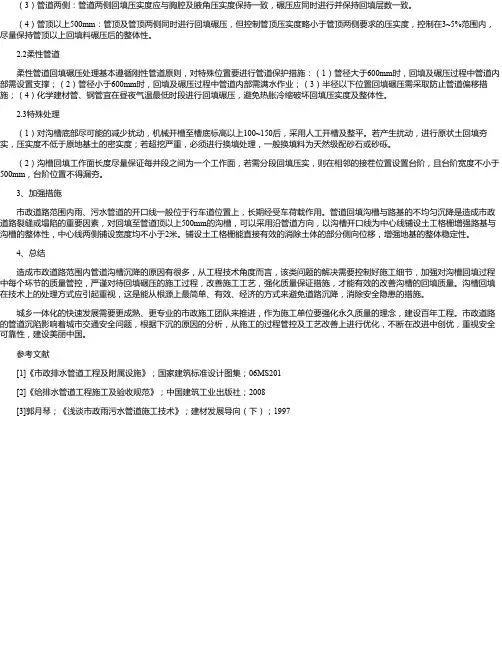 浅谈市政雨、污水管道沟槽回填质量控制