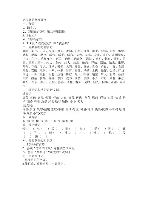 二年级语文上册 第六单元重点