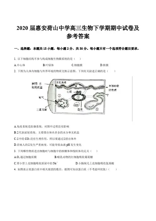 2020届惠安荷山中学高三生物下学期期中试卷及参考答案