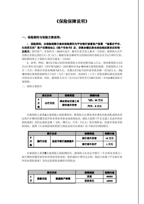 客户告知书-中国平安