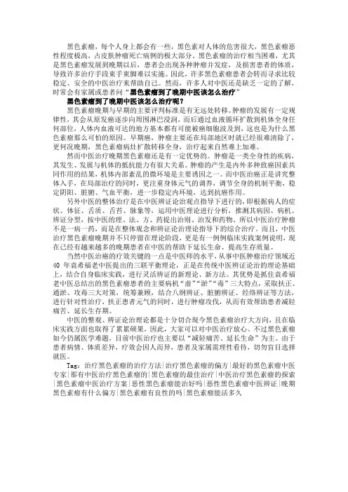 黑色素瘤到了晚期中医该怎么治疗