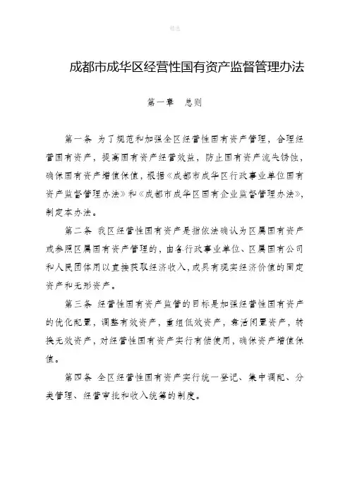 经营性资产管理办法(正式稿)
