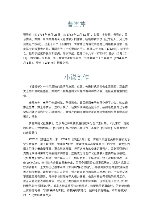 曹雪芹人物生平简介介绍