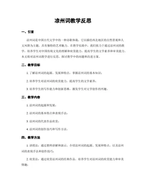 凉州词教学反思