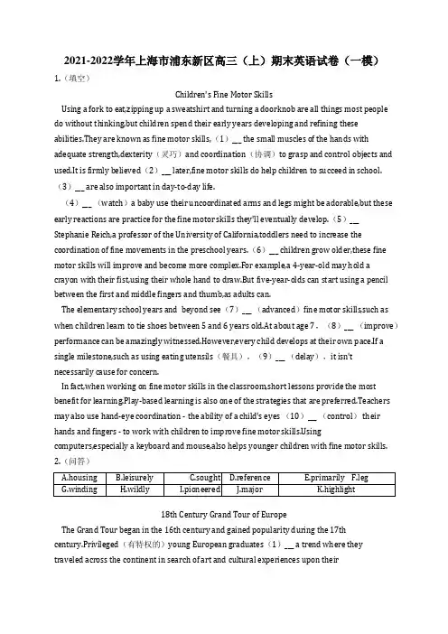 2021-2022学年上海市浦东新区高三(上)期末英语试卷(一模)