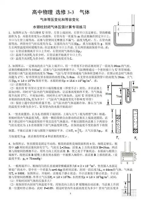 选修3-3  气体等圧変化和等容变化-水银柱封闭气体压强计算(内含答案)
