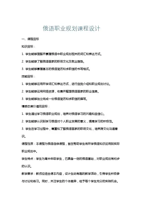 俄语职业规划课程设计