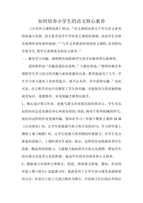 如何培养小学生的语文核心素养