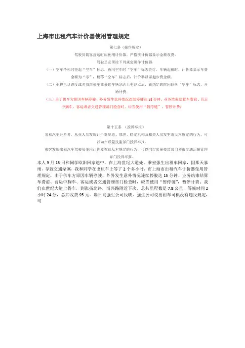 上海市出租汽车计价器使用管理规定