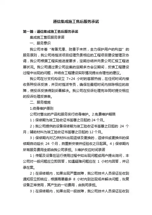 通信集成施工售后服务承诺