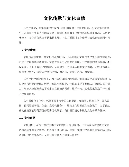 文化传承与文化自信
