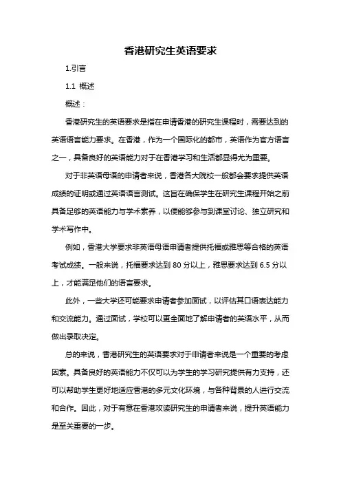 香港研究生英语要求