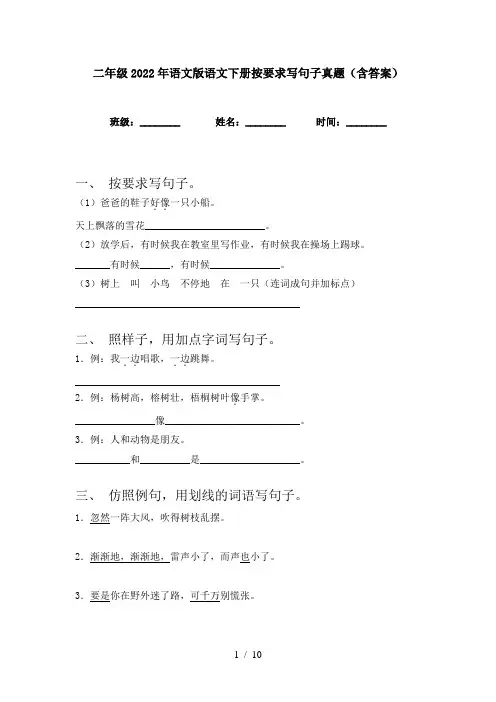 二年级2022年语文版语文下册按要求写句子真题(含答案)