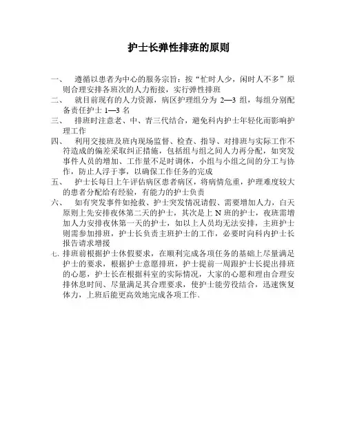 弹性排班排班