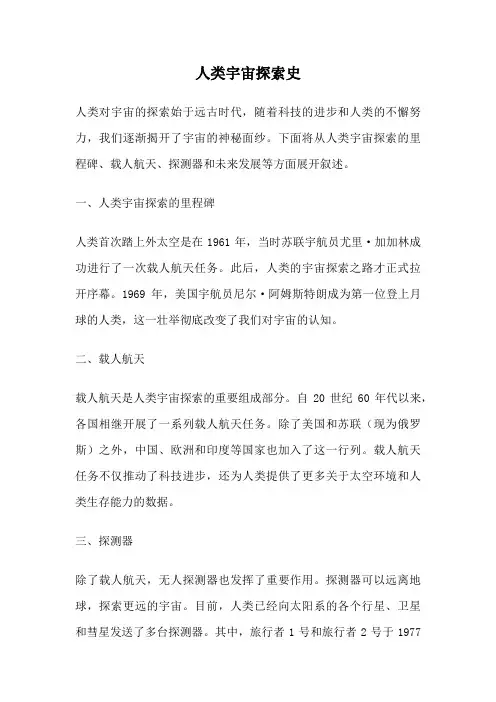 人类宇宙探索史
