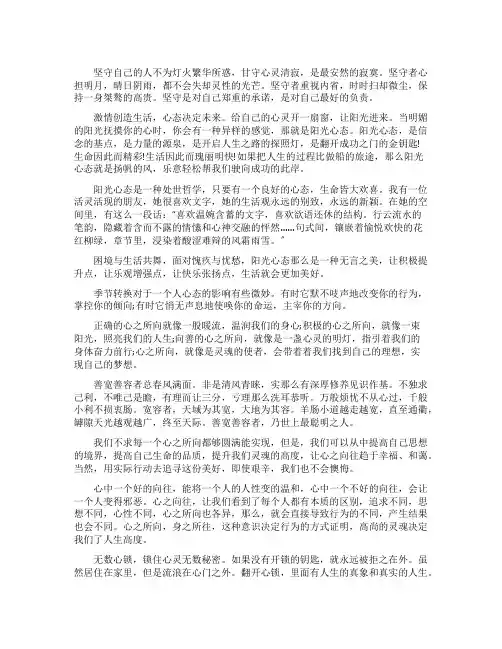 给心灵打开一扇窗人生哲理