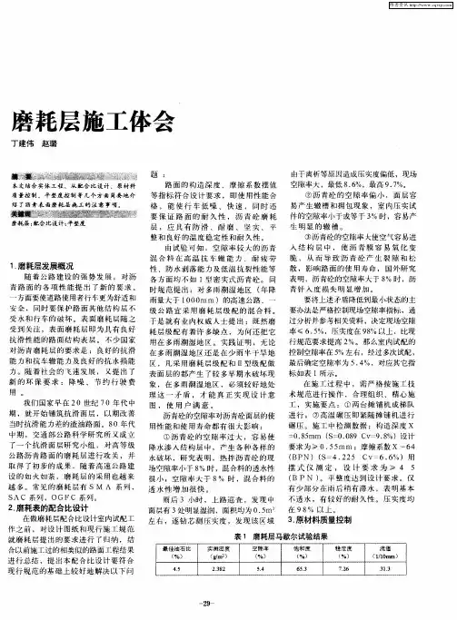磨耗层施工体会