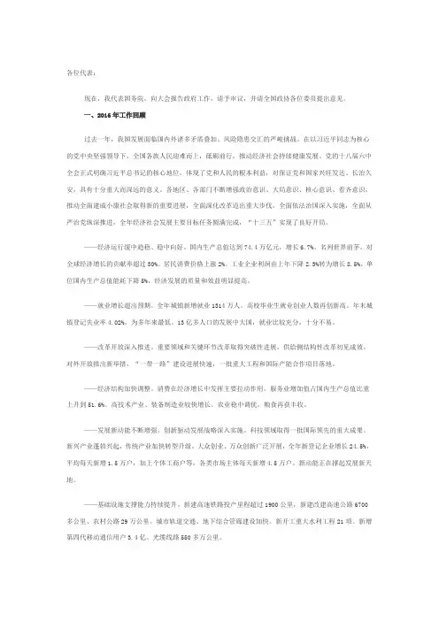 2017政府工作报告